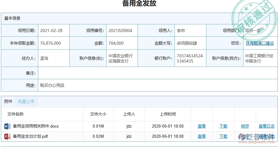 電力工程項(xiàng)目管理系統(tǒng)在備用金管理中的注意事項(xiàng)