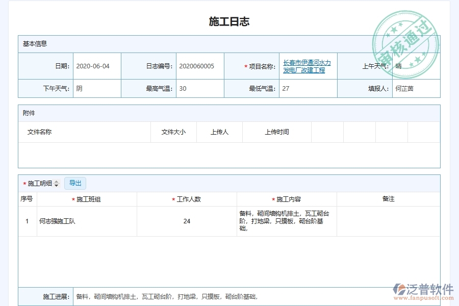 電力工程安全施工日志管理步驟