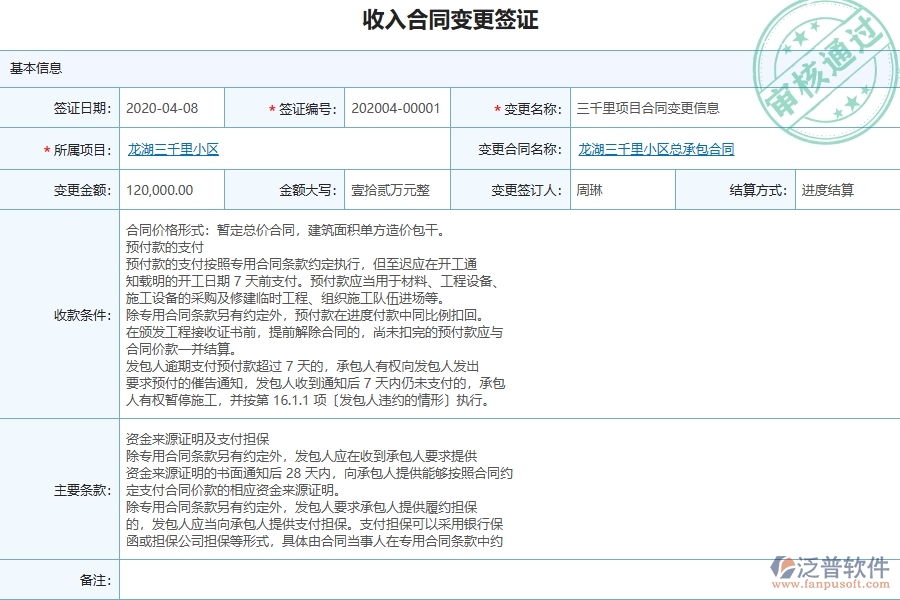 泛普軟件-市政工程管理系統(tǒng)在收入合同變更簽證明細(xì)查詢(xún)中的注意事項(xiàng)