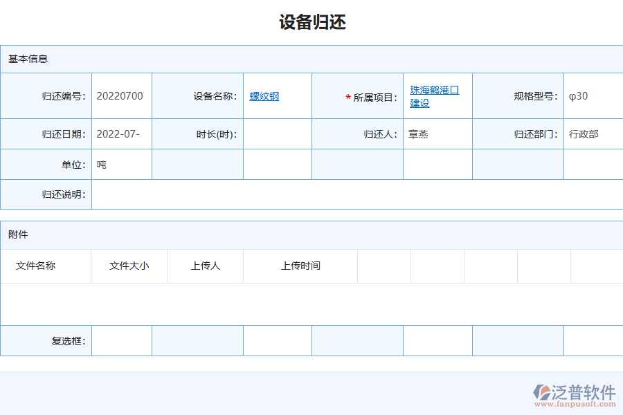 泛普電力工程企業(yè)管理系統(tǒng)中設(shè)備領(lǐng)用歸還管理的價(jià)值