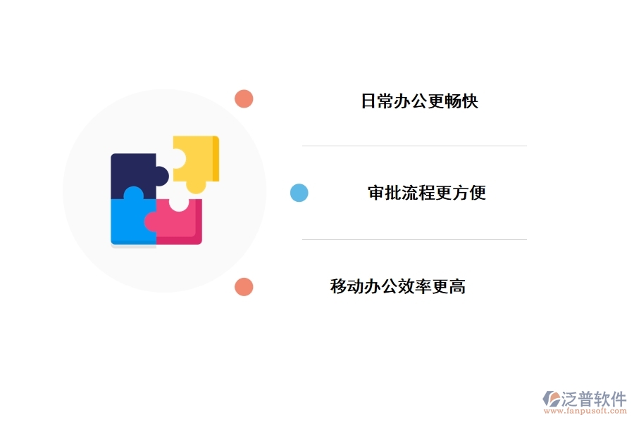 泛普OA工程項目管路案件有什么功能