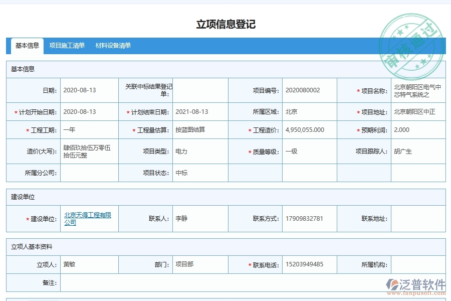 泛普軟件電力工程項目部收支匯總表系統(tǒng)的應(yīng)用場景