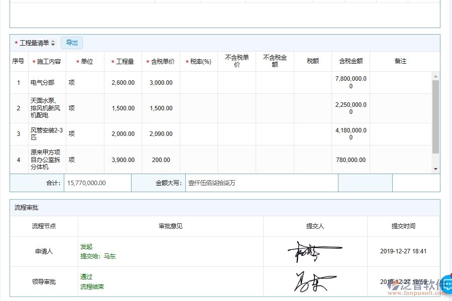 使用設(shè)備安裝工程分包項(xiàng)目管理軟件系統(tǒng)在安裝行業(yè)的競爭優(yōu)勢