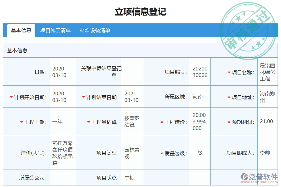 泛普軟件的電力工程管理系統(tǒng)在招標(biāo)報(bào)價(jià)對(duì)比中的價(jià)值