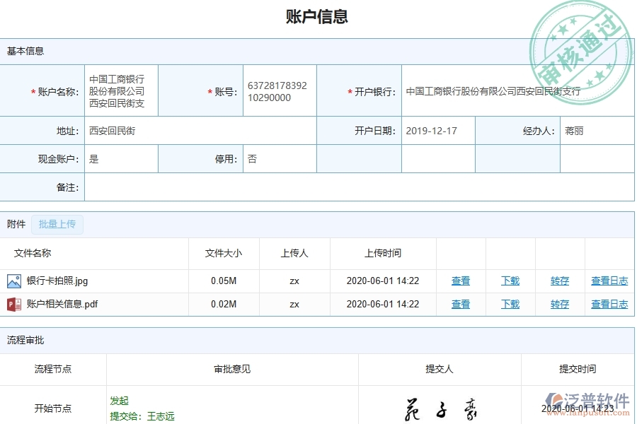 安裝建筑工程企業(yè)賬戶期初余額軟件的主要功能