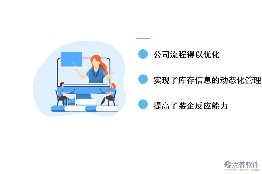泛普工程裝飾公司的管理軟件有什么優(yōu)勢(shì)