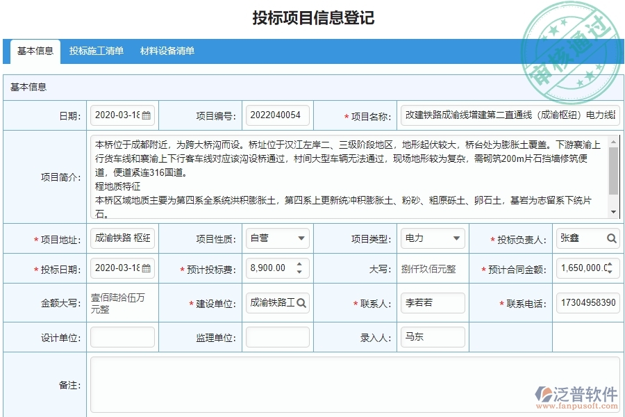 電力工程企業(yè)投標項目信息登記需要注意哪些事項