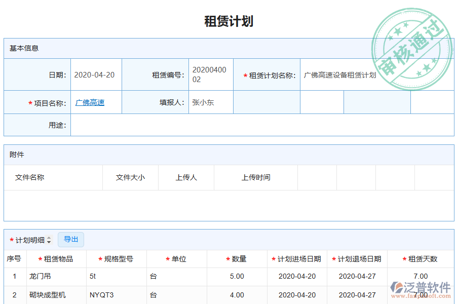 泛普電力工程企業(yè)管理系統(tǒng)如何有效提高租賃管理中的租賃計(jì)劃管理