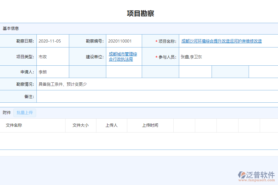 泛普軟件-市政工程企業(yè)管理系統(tǒng)中項(xiàng)目勘察列表的單據(jù)樣式