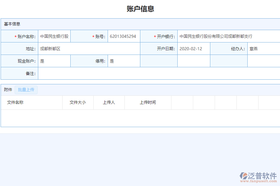 泛普電力工程企業(yè)管理系統(tǒng)中賬戶余額管理的價(jià)值