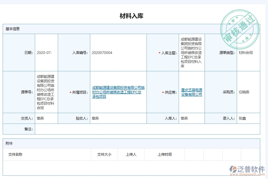 電力工程施工材料入庫列表的作用