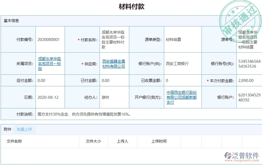 設(shè)備安裝工程項目企業(yè)管理系統(tǒng)在應付款匯總表中的注意事項