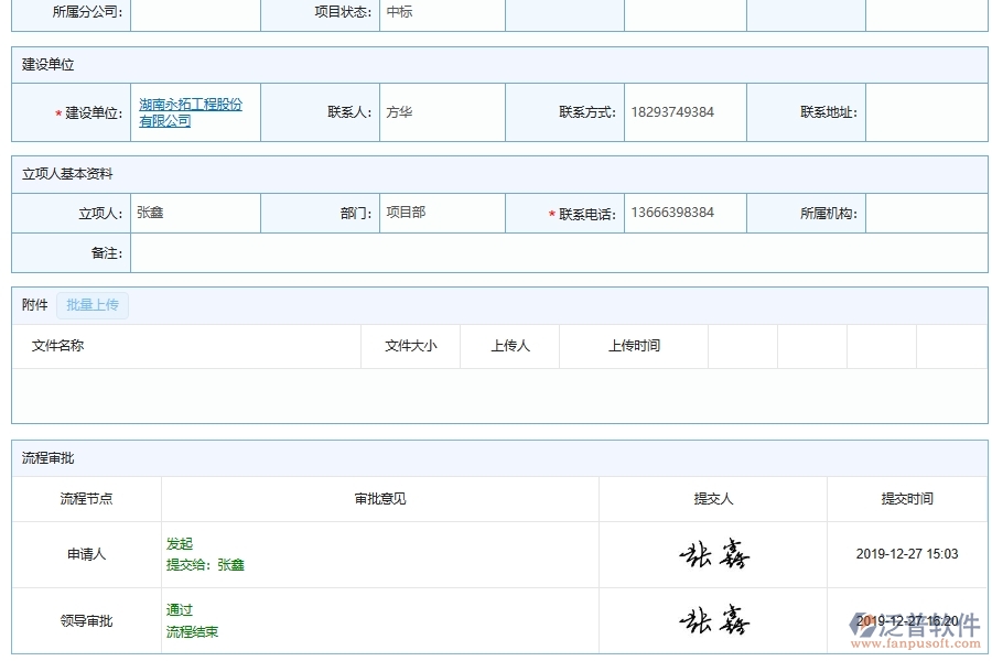 泛普軟件工地工人借支管理系統(tǒng)給電力工程企業(yè)帶來的價(jià)值