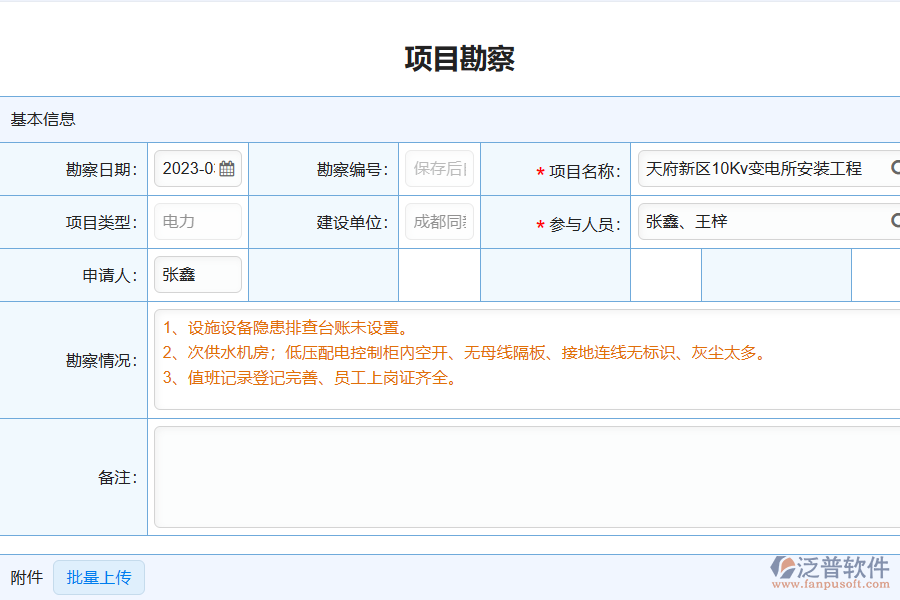 電力工程企業(yè)在進(jìn)行項目勘測時的有效措施