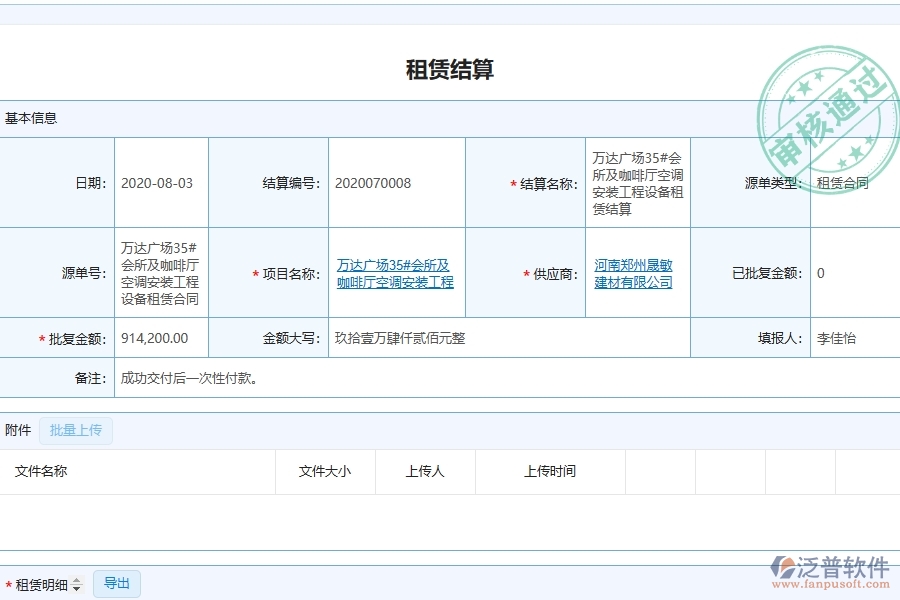 系統(tǒng)在租賃結(jié)算中的管控點及價值