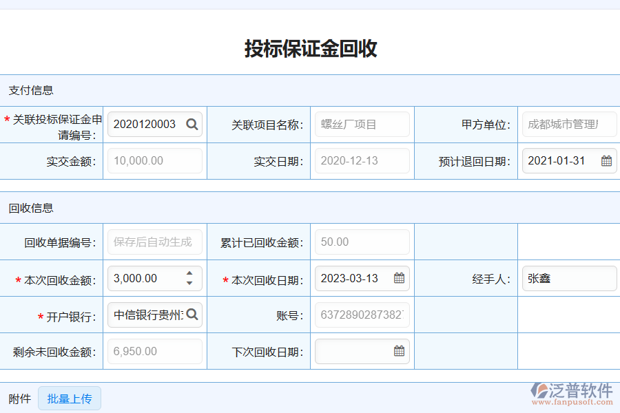 電力工程企業(yè)投標(biāo)保證金回收過程中應(yīng)注意的問題