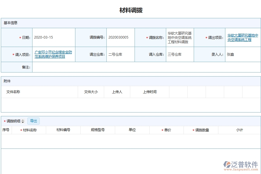 泛普軟件電力工程系統(tǒng)的施工材料調(diào)撥明細查詢功能