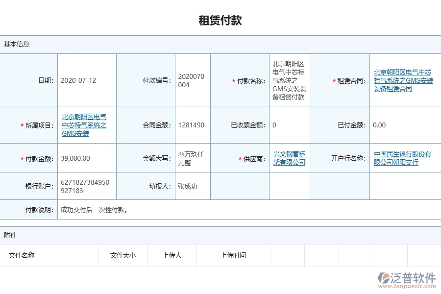 安裝工程租賃付款的應(yīng)用場景