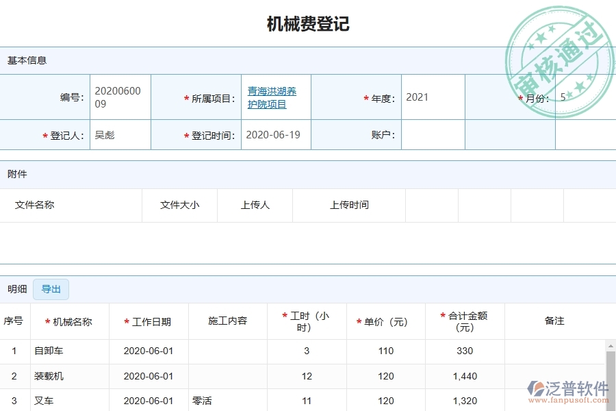 泛普電力工程企業(yè)管理系統(tǒng)如何有效提升企業(yè)中的機(jī)械費(fèi)管理