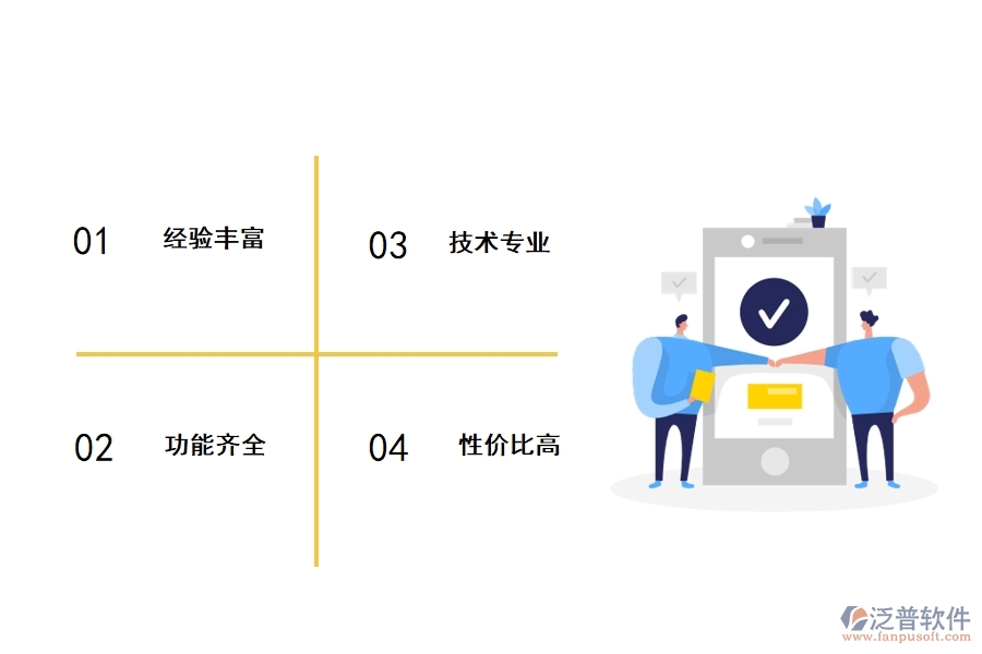 泛普工程企業(yè)管理軟件的優(yōu)勢