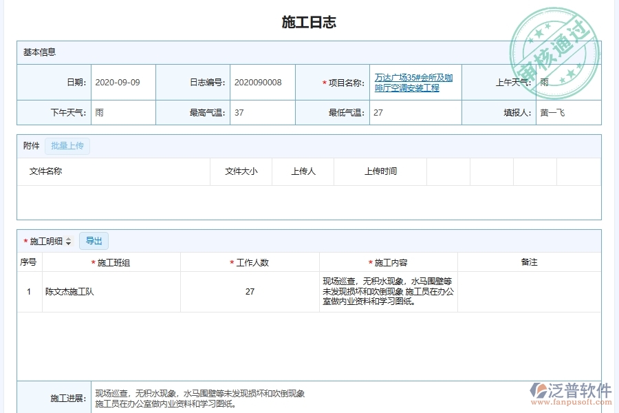 使用安裝建筑工程施工過程管理系統(tǒng)在安裝工程行業(yè)中的競爭優(yōu)勢