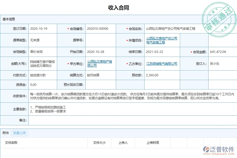 設(shè)備安裝工程企業(yè)項(xiàng)目合同統(tǒng)計(jì)匯總單據(jù)及列表