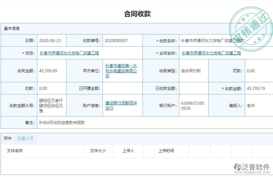 系統(tǒng)在合同收款列表中的管控點及作用