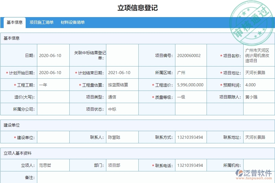 大型物資招標(biāo)采購計(jì)劃查詢填寫的注意事項(xiàng)