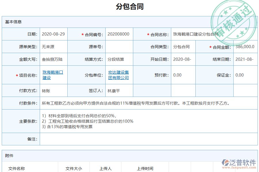 泛普電力工程企業(yè)管理系統(tǒng)中分保合同報(bào)表的單據(jù)樣式