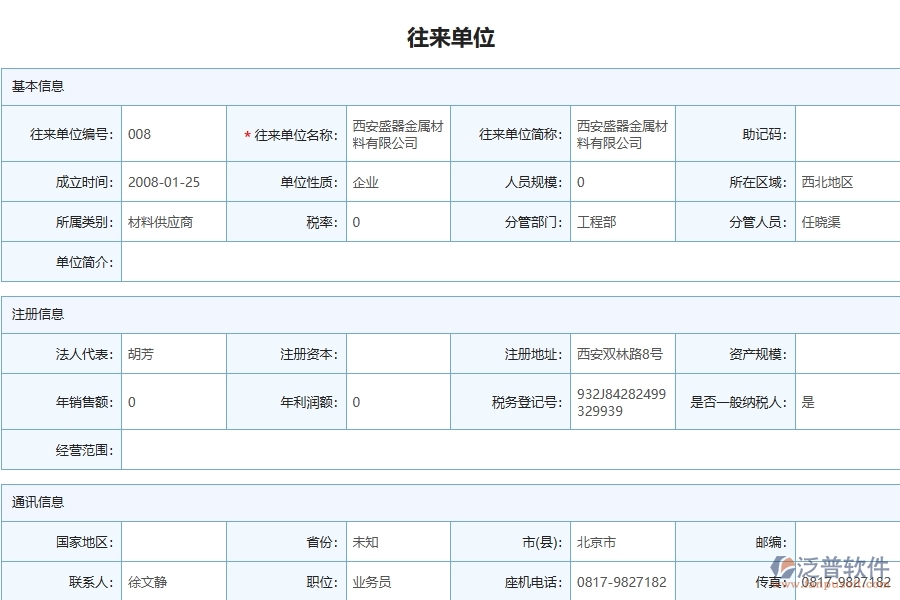 設(shè)備安裝工程項目企業(yè)管理系統(tǒng)在應付款匯總表中的注意事項