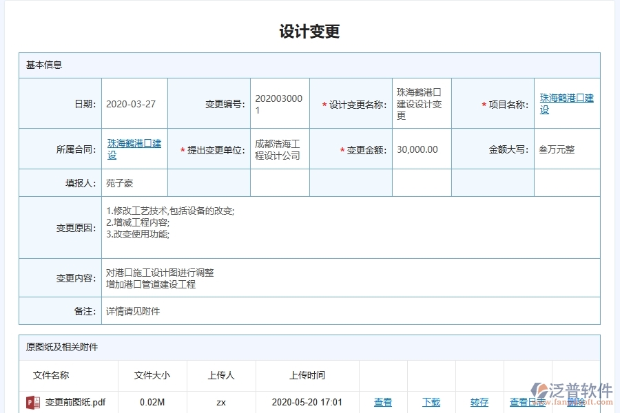 泛普軟件的電力工程項(xiàng)目管理系統(tǒng)在設(shè)計(jì)變更查詢(xún)中的作用