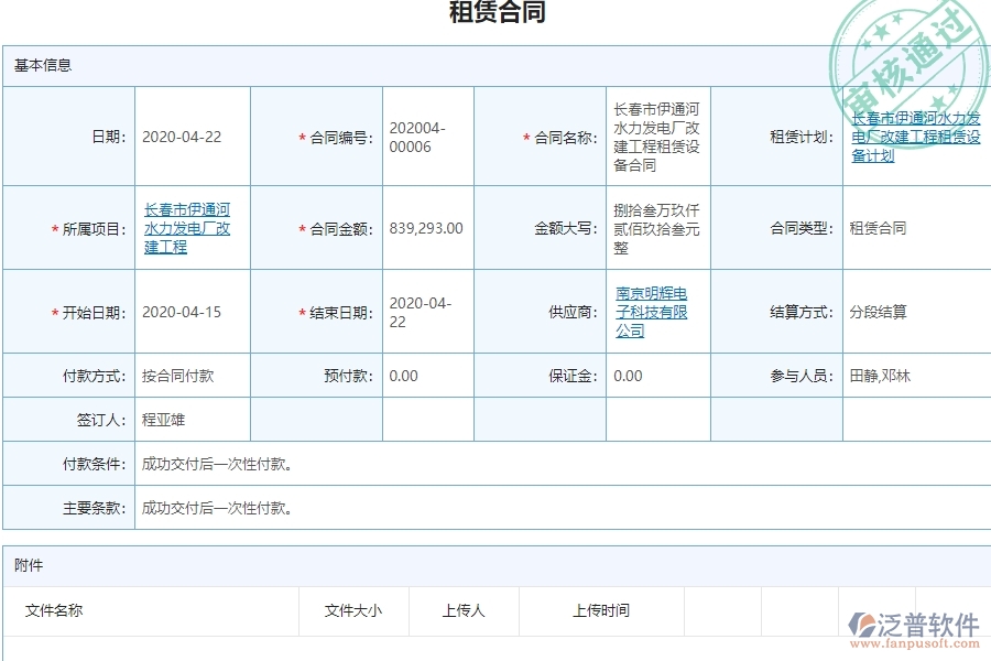 電力工程企業(yè)租賃付款列表管理的技術(shù)優(yōu)勢