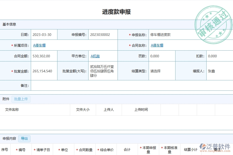 泛普軟件-市政工程管理系統(tǒng)在進(jìn)度款申報明細(xì)查詢(收入)中的注意事項(xiàng)