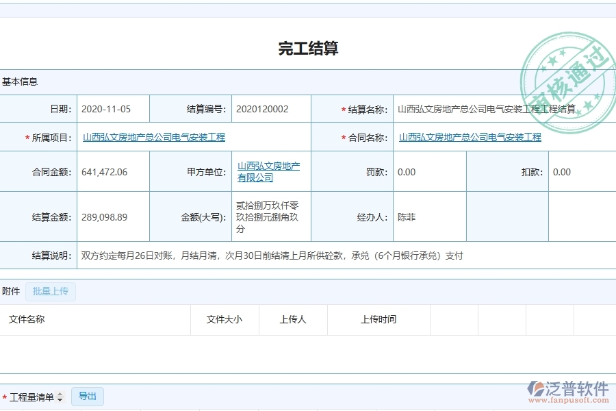 安裝工程企業(yè)上了分包完工結(jié)算軟件的好處是什么