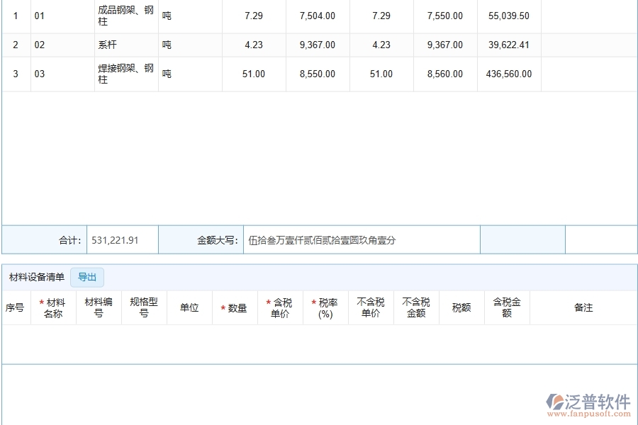 泛普軟件-市政工程項目企業(yè)管理系統(tǒng)在完工結(jié)算中的注意事項