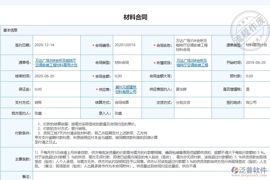 設(shè)備安裝工程材料采購合同履行管理軟件的主要內(nèi)容