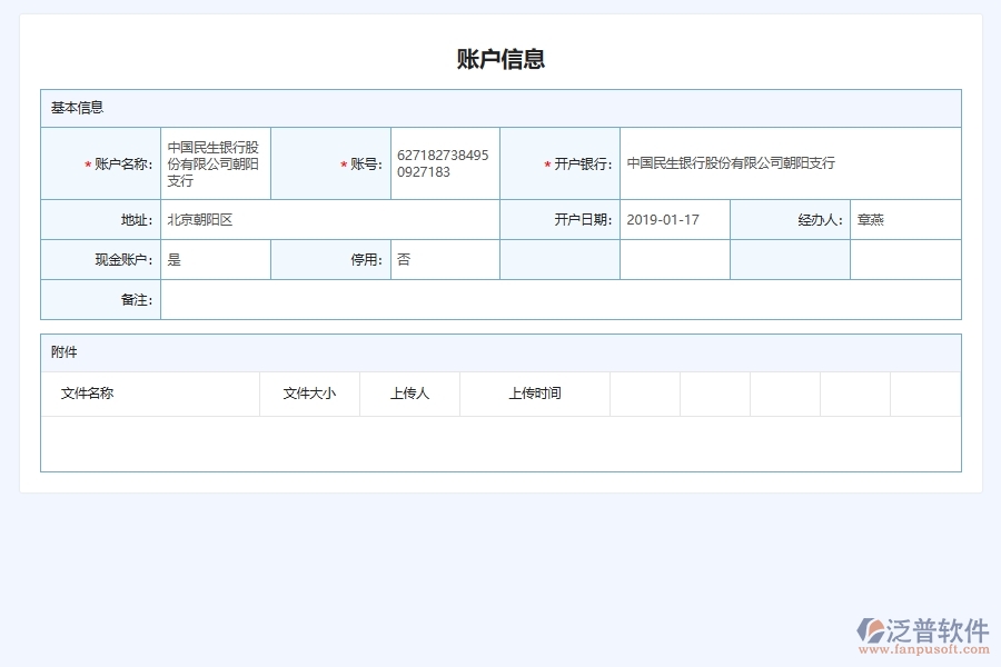 設(shè)備安裝工程款賬戶信息平臺查詢管理解決方案