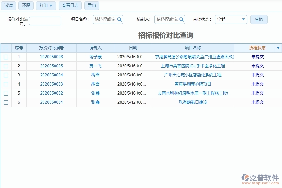 泛普電力工程項目管理系統(tǒng)在招標報價對比查詢中的作用