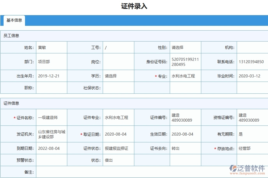 設(shè)備安裝工程企業(yè)管理系統(tǒng)在證件職稱列表中的注意事項