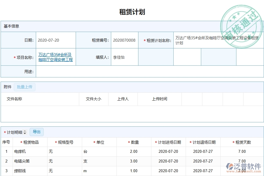 安裝工程企業(yè)上了租賃計(jì)劃軟件的好處是什么