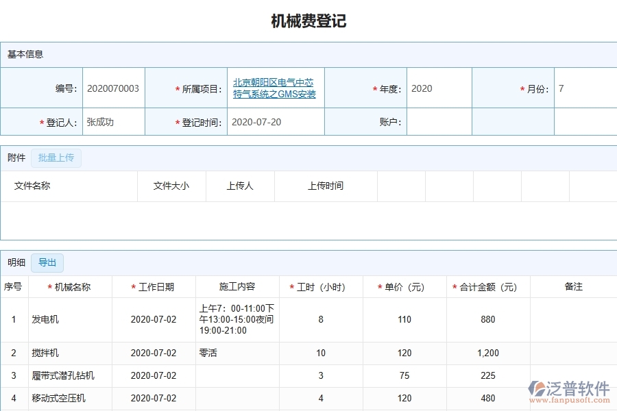 設(shè)備安裝工程項(xiàng)目管理系統(tǒng)在機(jī)械費(fèi)登記中的競爭優(yōu)勢(shì)