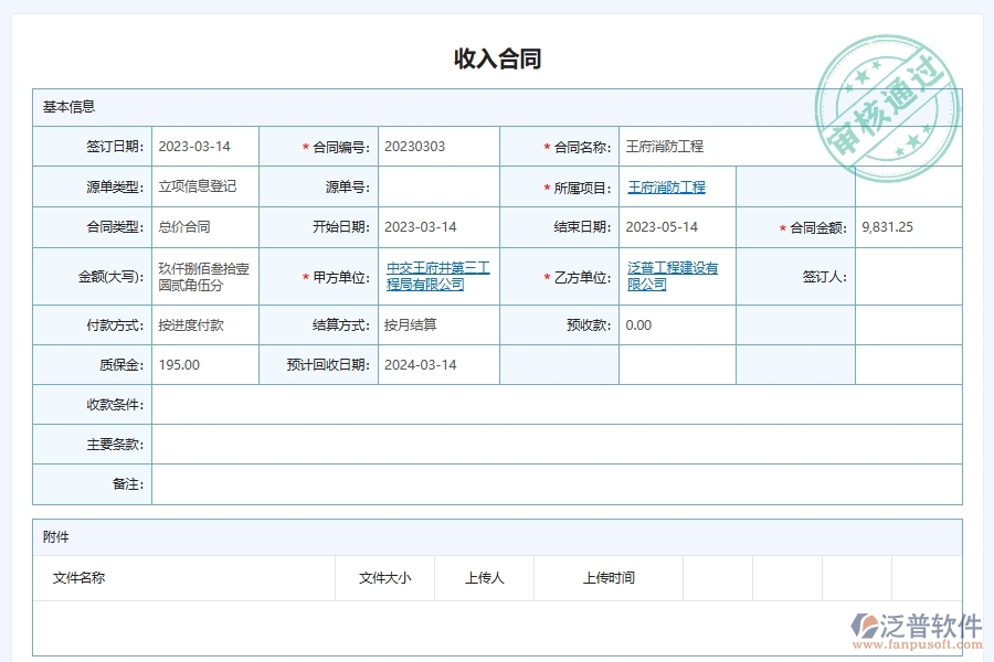 泛普軟件如何有效提高在電力工程合同管理的質(zhì)保金方面的作用