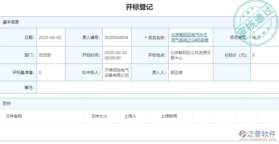 電力行業(yè)開標(biāo)登記應(yīng)注意的事項(xiàng)