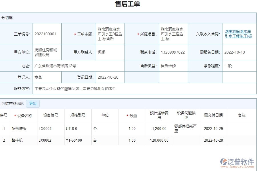 泛普軟件-設(shè)備安裝工程企業(yè)管理系統(tǒng)如何有效提高售后運(yùn)維中售后工單