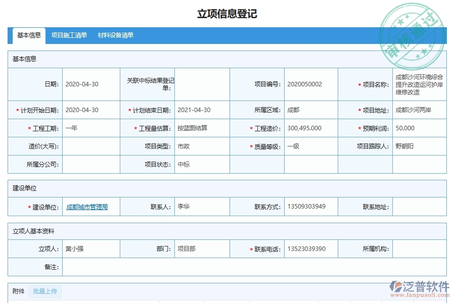 泛普軟件-對于招標計劃的管理作用體現(xiàn)在哪些方面