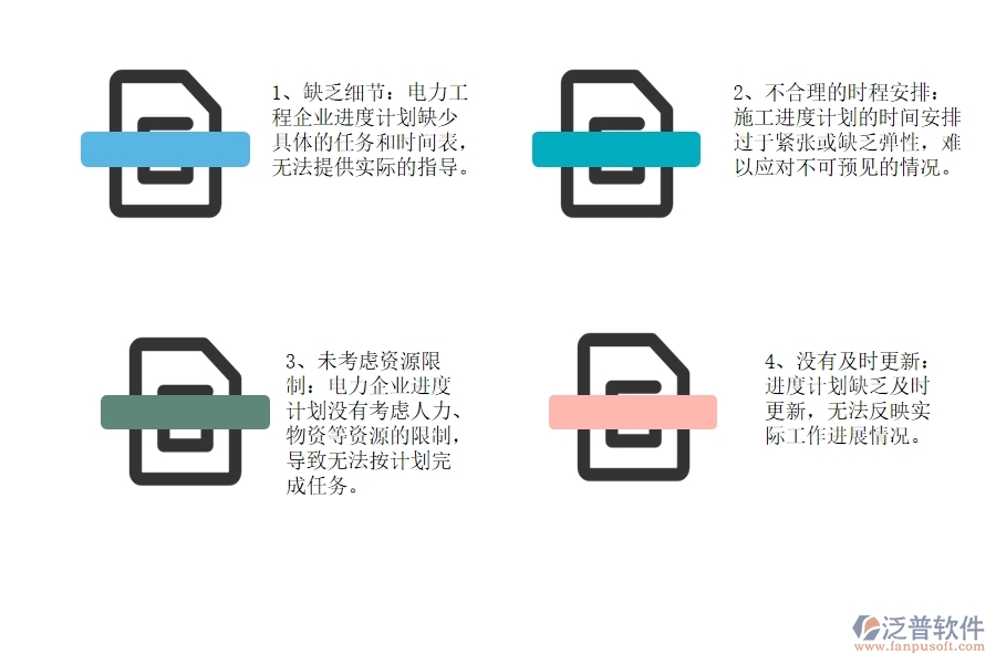 國內80%電力企業(yè)在施工進度計劃中普遍存在的問題