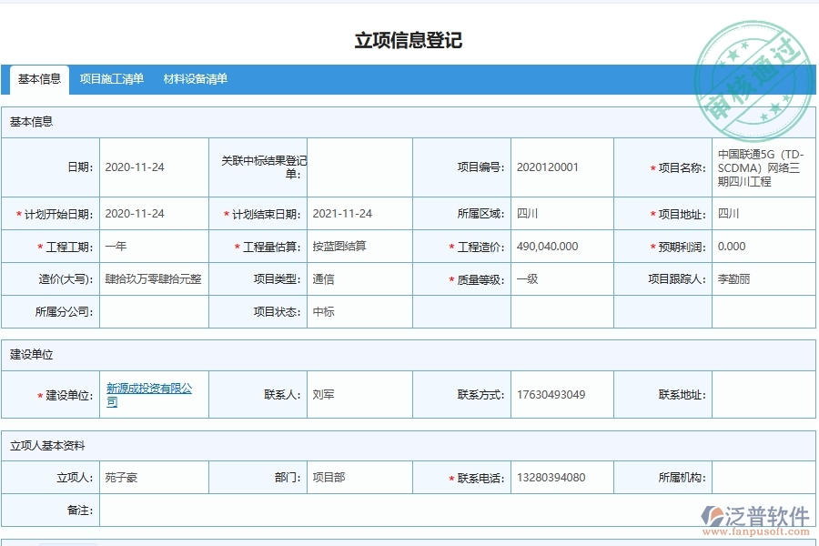 電力工程項(xiàng)目成本統(tǒng)計(jì)表在填制時(shí)的注意事項(xiàng)