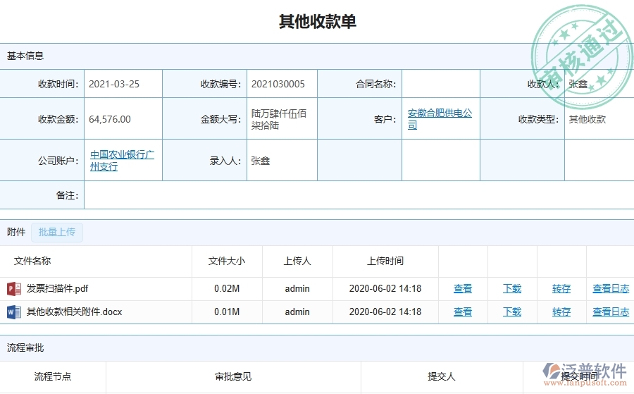 設(shè)備安裝工程項(xiàng)目企業(yè)管理系統(tǒng)在其他收款單報(bào)表中的注意事項(xiàng)