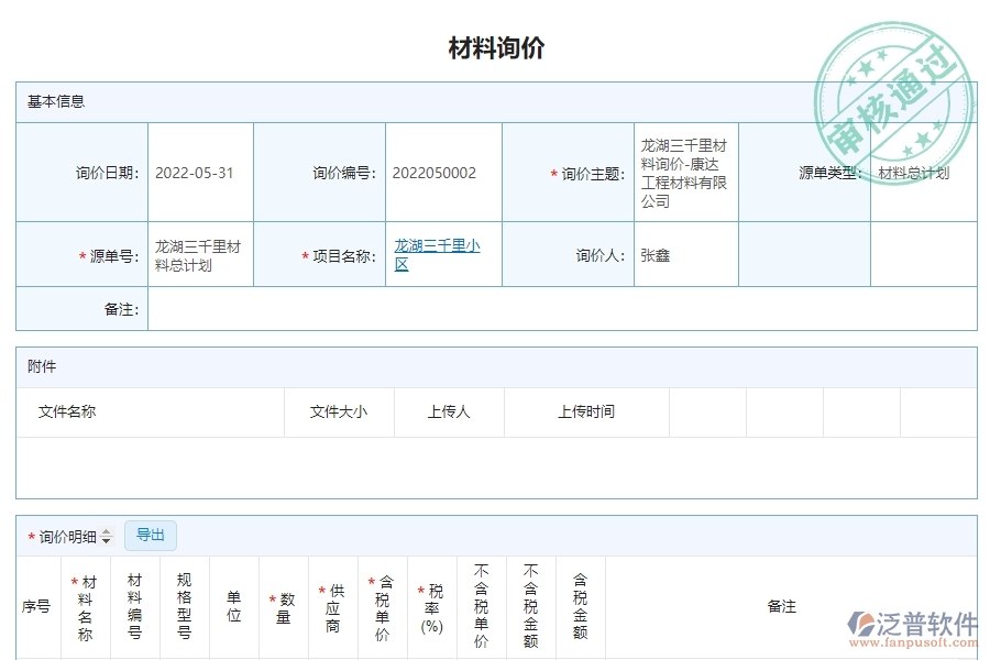 泛普軟件電力工程企業(yè)管理中材料驗(yàn)收的價(jià)值