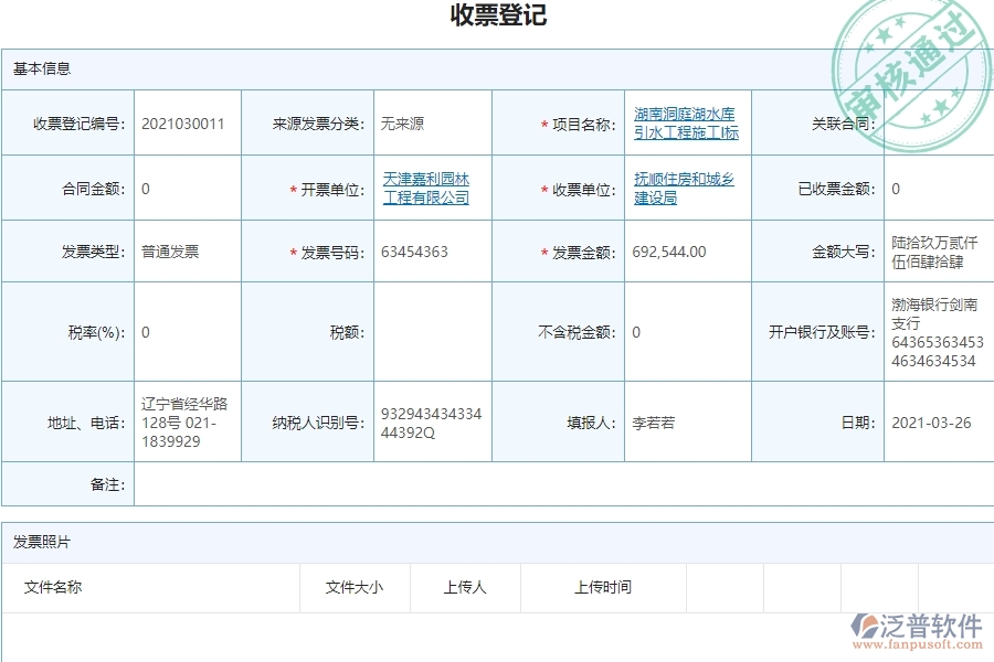 電力工程企業(yè)收票登記的框架設(shè)計(jì)思路